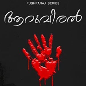Aaruviral-Kottayam-Pushpanath-E-book