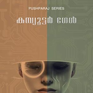 Computer-girl-Kottayam-Pushpanath-ebook