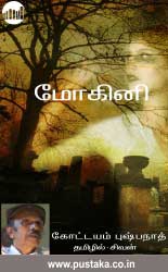 E-book-mohini-kottayampushpanath-tamil