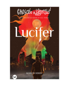 Lucifer kottayam pushpanath book