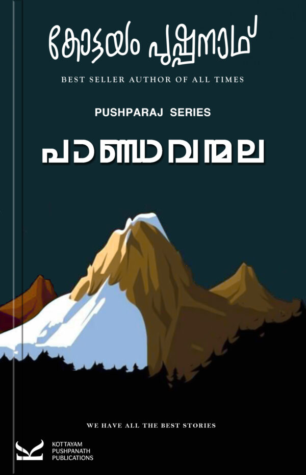 pandavanmala-kottayam-pushpanath-malayalam-audiobook