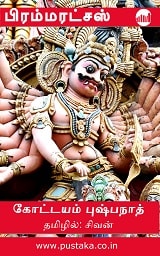 E-book-brahmaratchas-kottayampushpanath-tamil