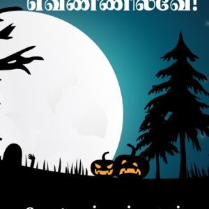 E-book-vennilave-vennilave-kottayampushpanath-tamil