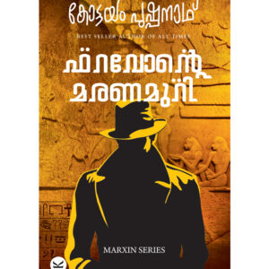 Pharavonte Maranamuri kottayam pushpanath book