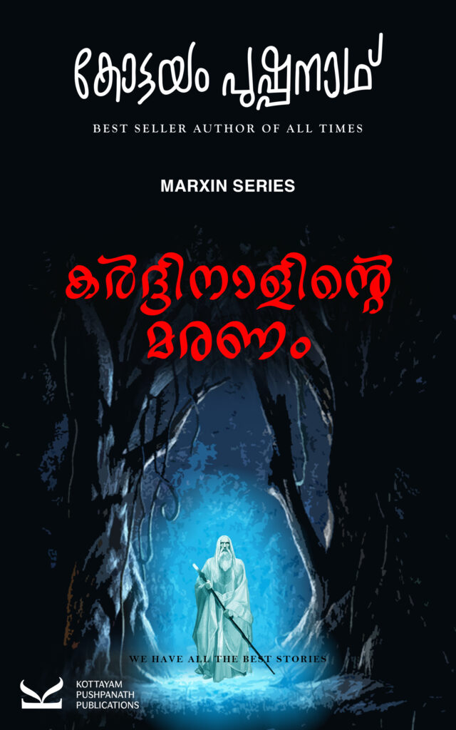 കർദ്ദിനാളിന്റെ മരണം (Cardinaalinte Maranam) Kottayam Pushpanath