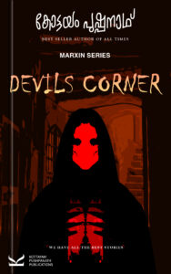 devils corner kottayam pushpanath malayalam audiobook