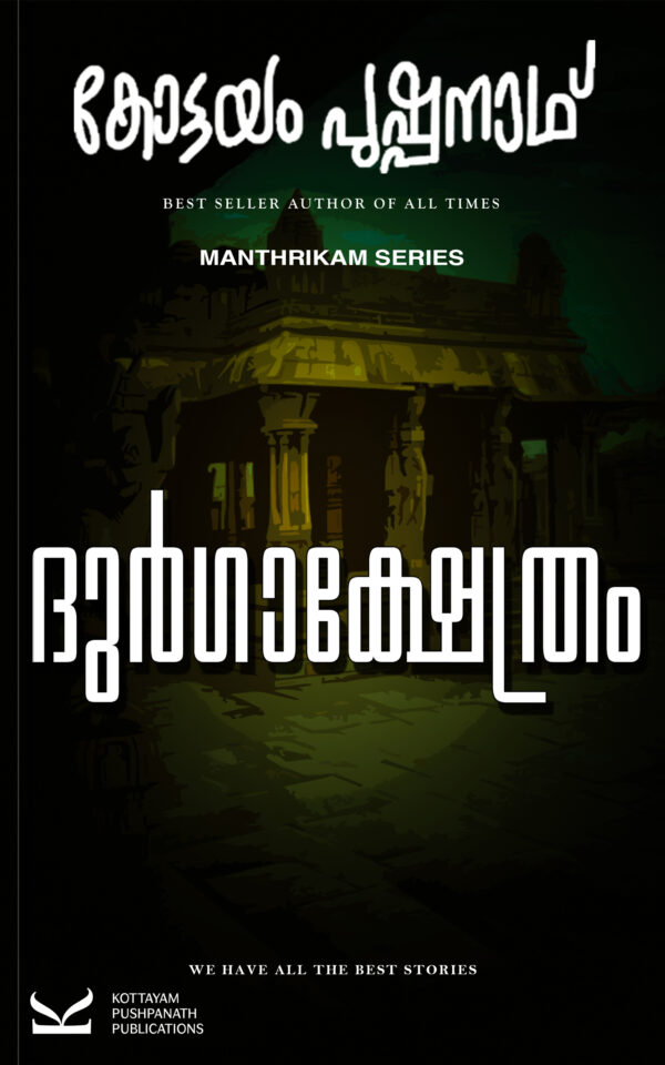 durga kshethram kottayam pushpanath malayalam audiobook