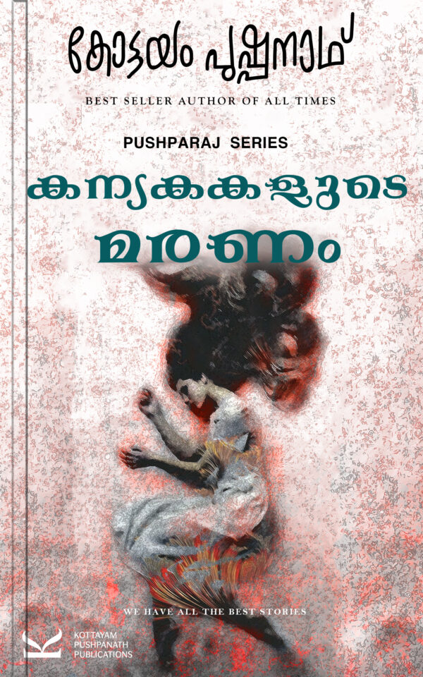 kanyakakalude maranam kottayam pushpanath malayalam audiobook