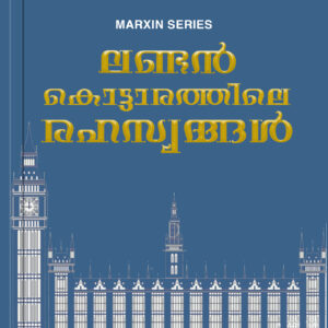 london kottarathile rahasyangal kottayam pushpanath malayalam audiobook