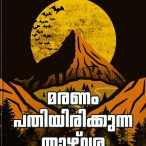 maranam pathiyirikkunna thazhvara kottayam pushpanath malayalam audiobook