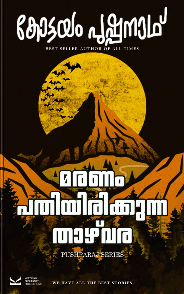 maranam pathiyirikkunna thazhvara kottayam pushpanath malayalam audiobook