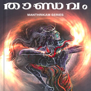 thandavam kottayam pushpanath malayalam audiobook